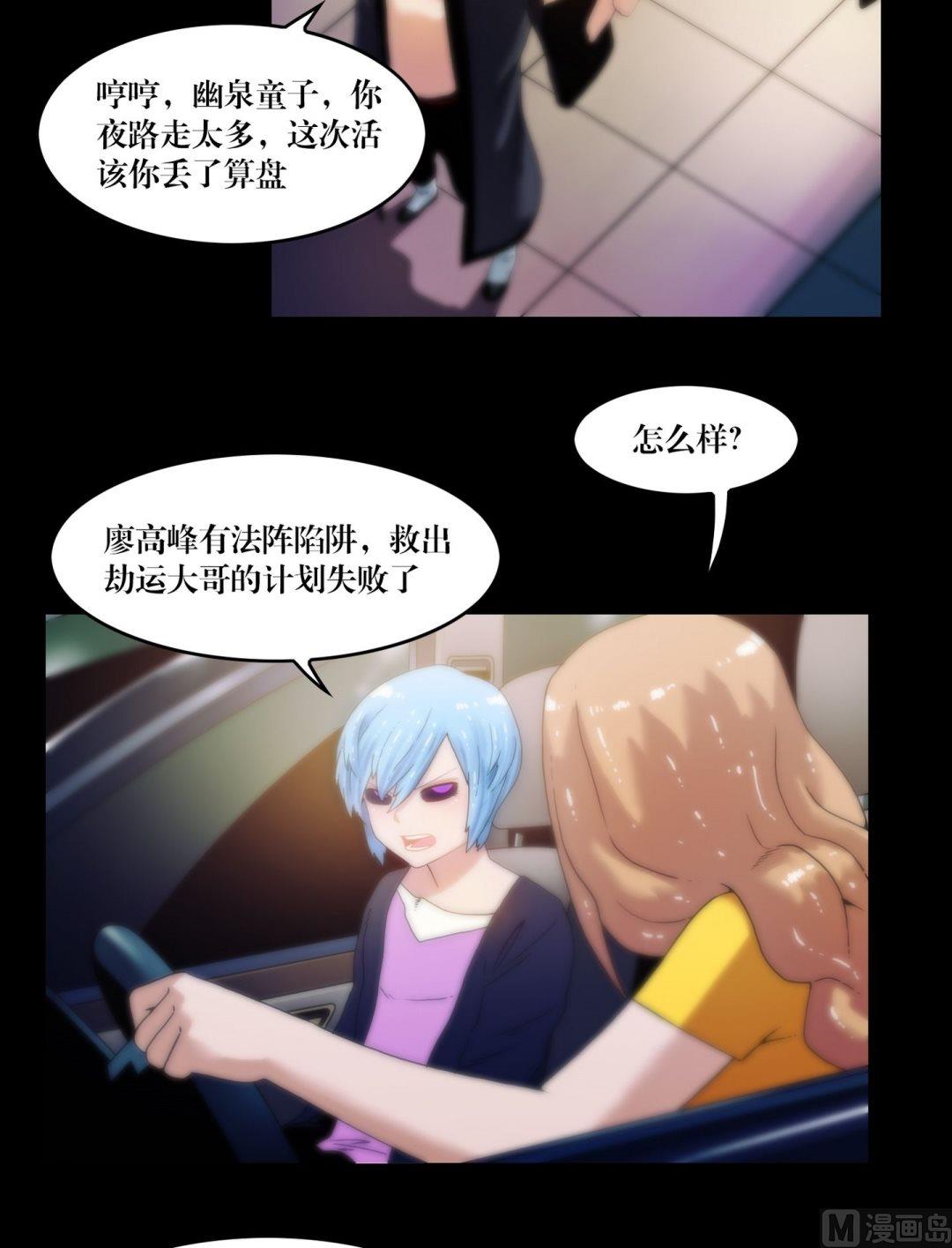 《鬼抬轿》第85话断鬼凶夜阵 第7页