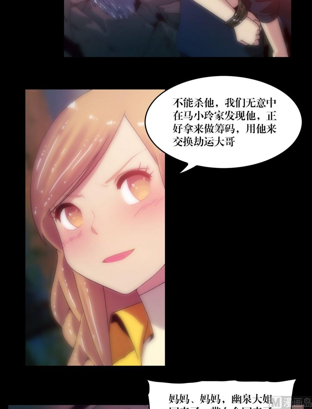《鬼抬轿》第86话抓童子 第10页
