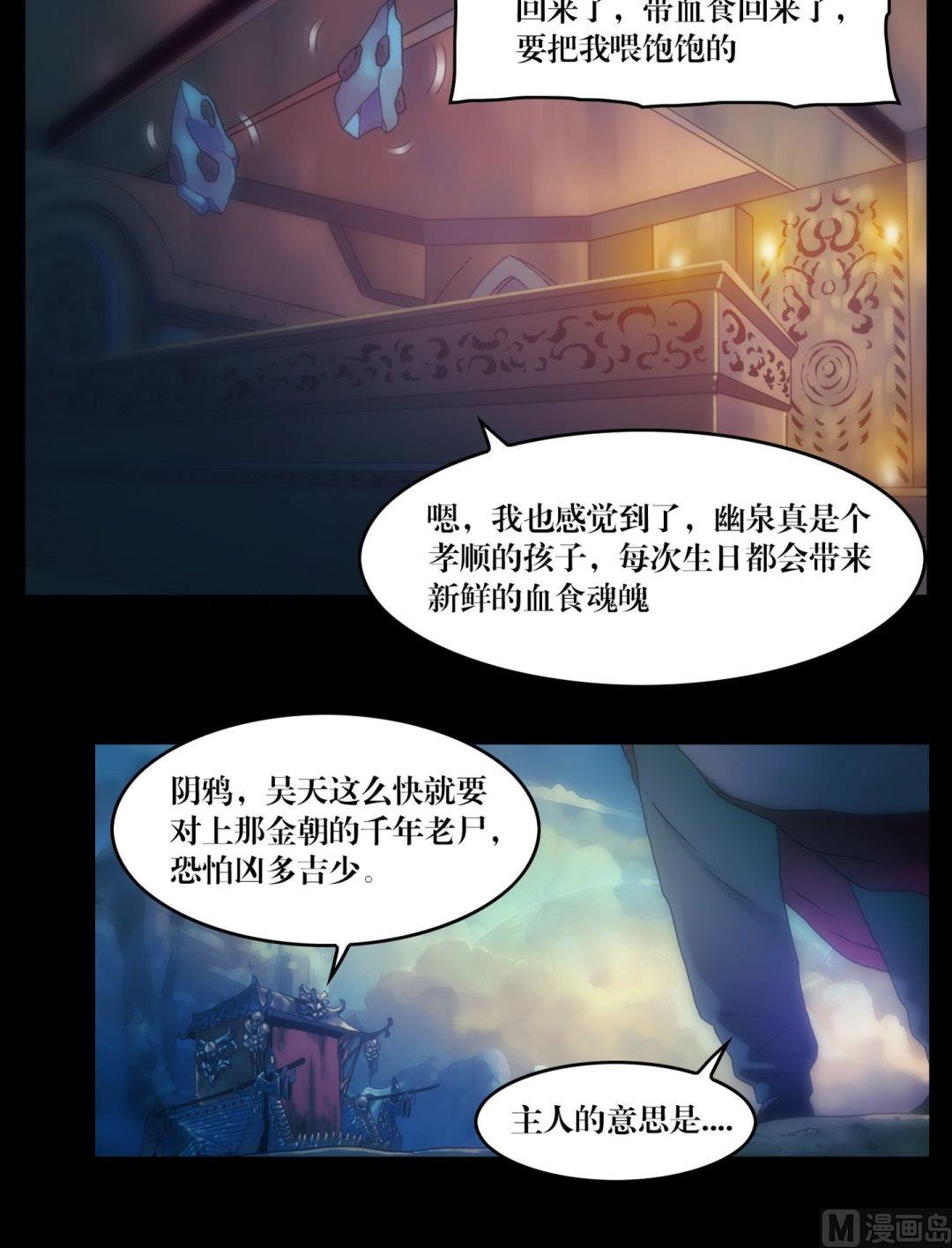 《鬼抬轿》第86话抓童子 第11页