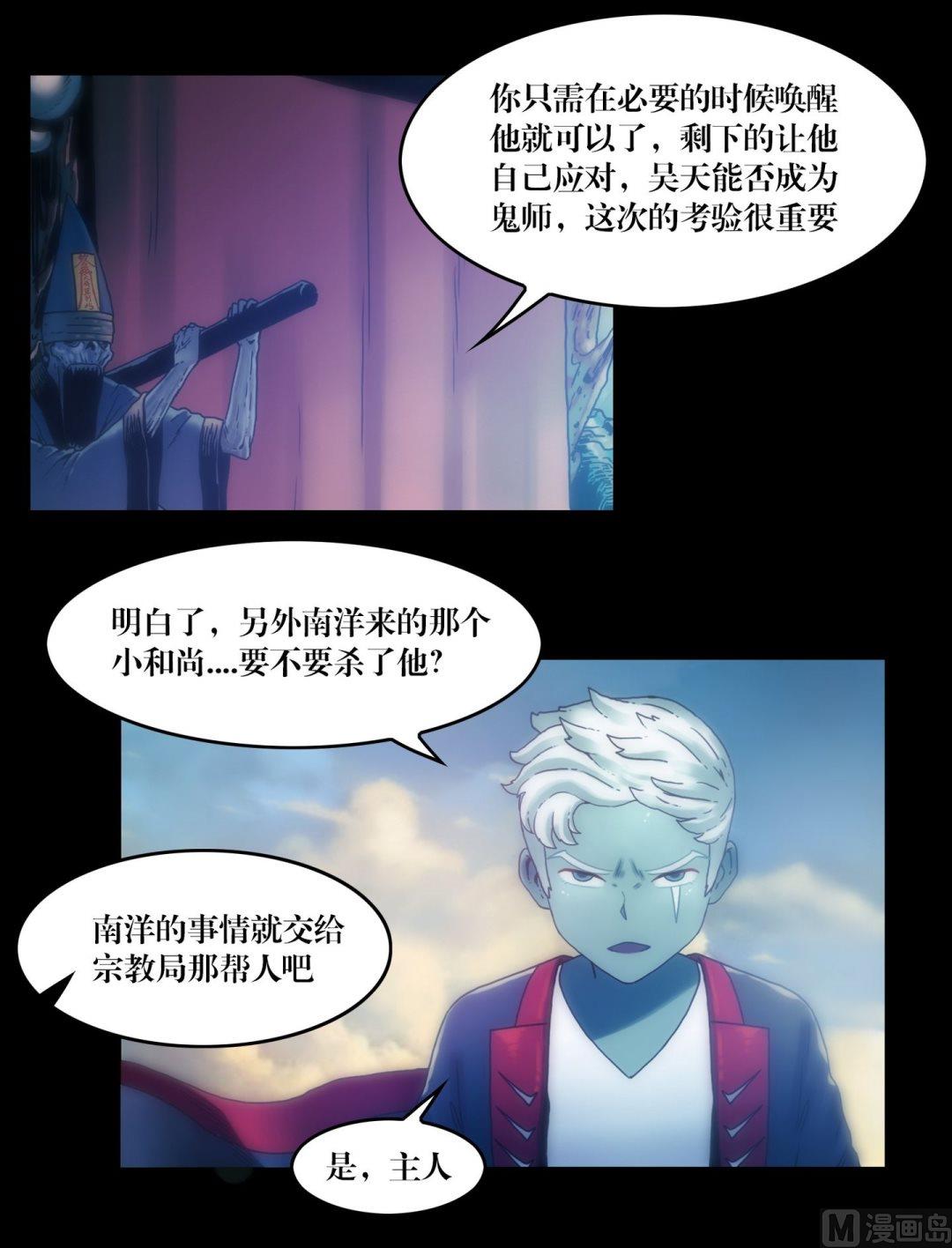 《鬼抬轿》第86话抓童子 第12页