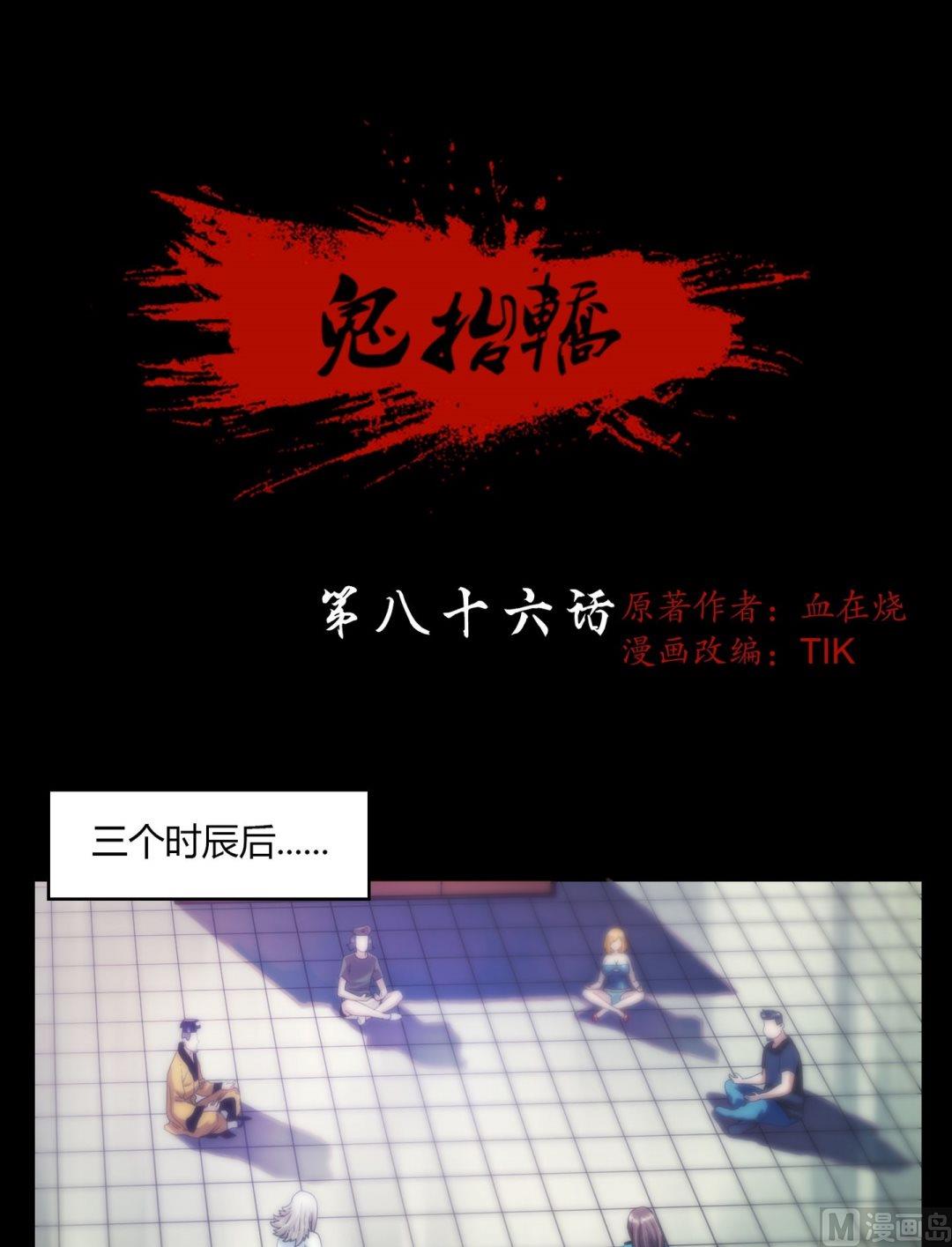 《鬼抬轿》第86话抓童子 第1页