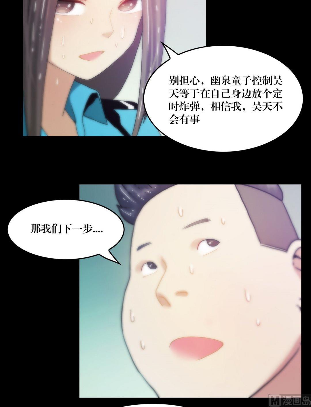 《鬼抬轿》第86话抓童子 第3页