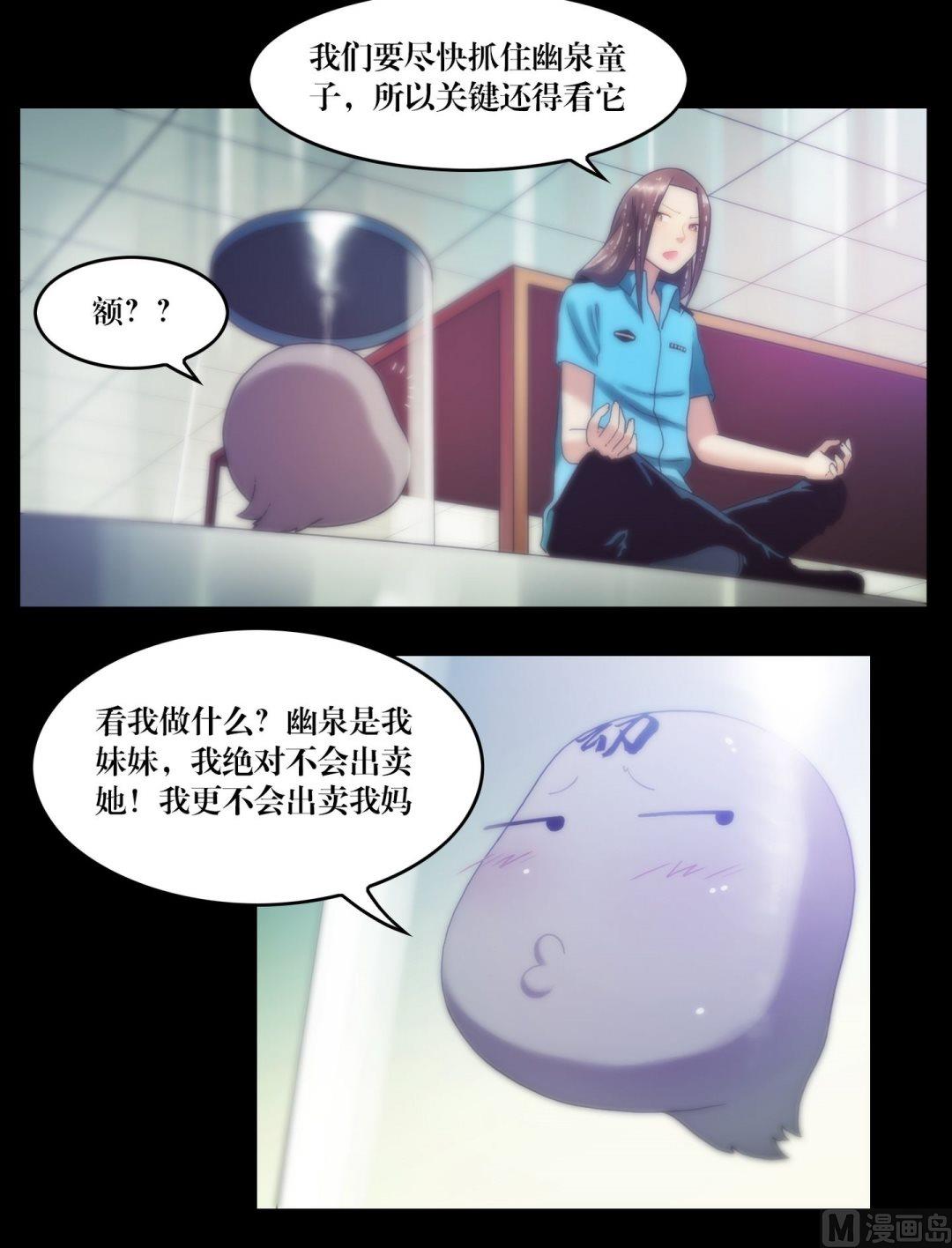 《鬼抬轿》第86话抓童子 第4页