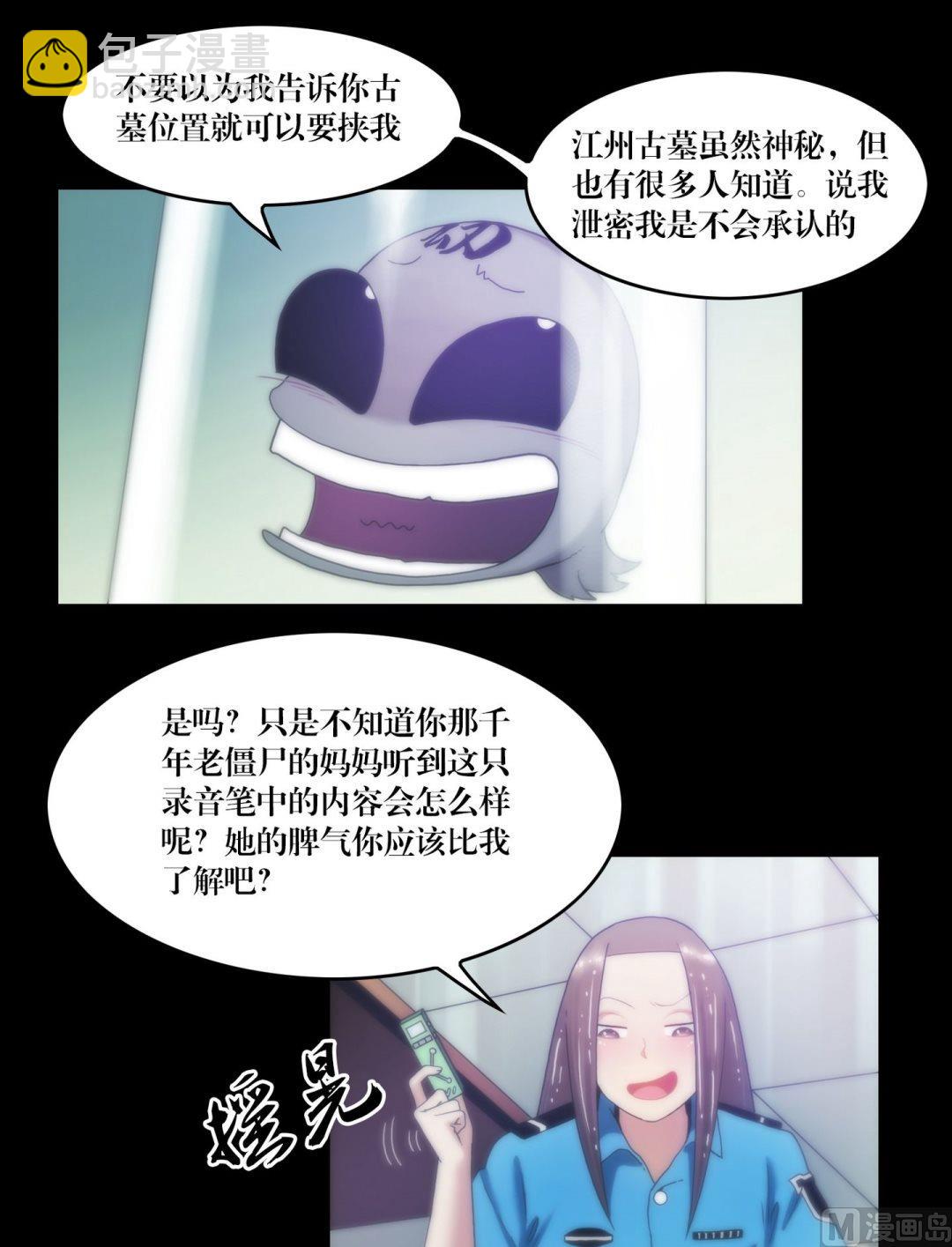 《鬼抬轿》第86话抓童子 第5页