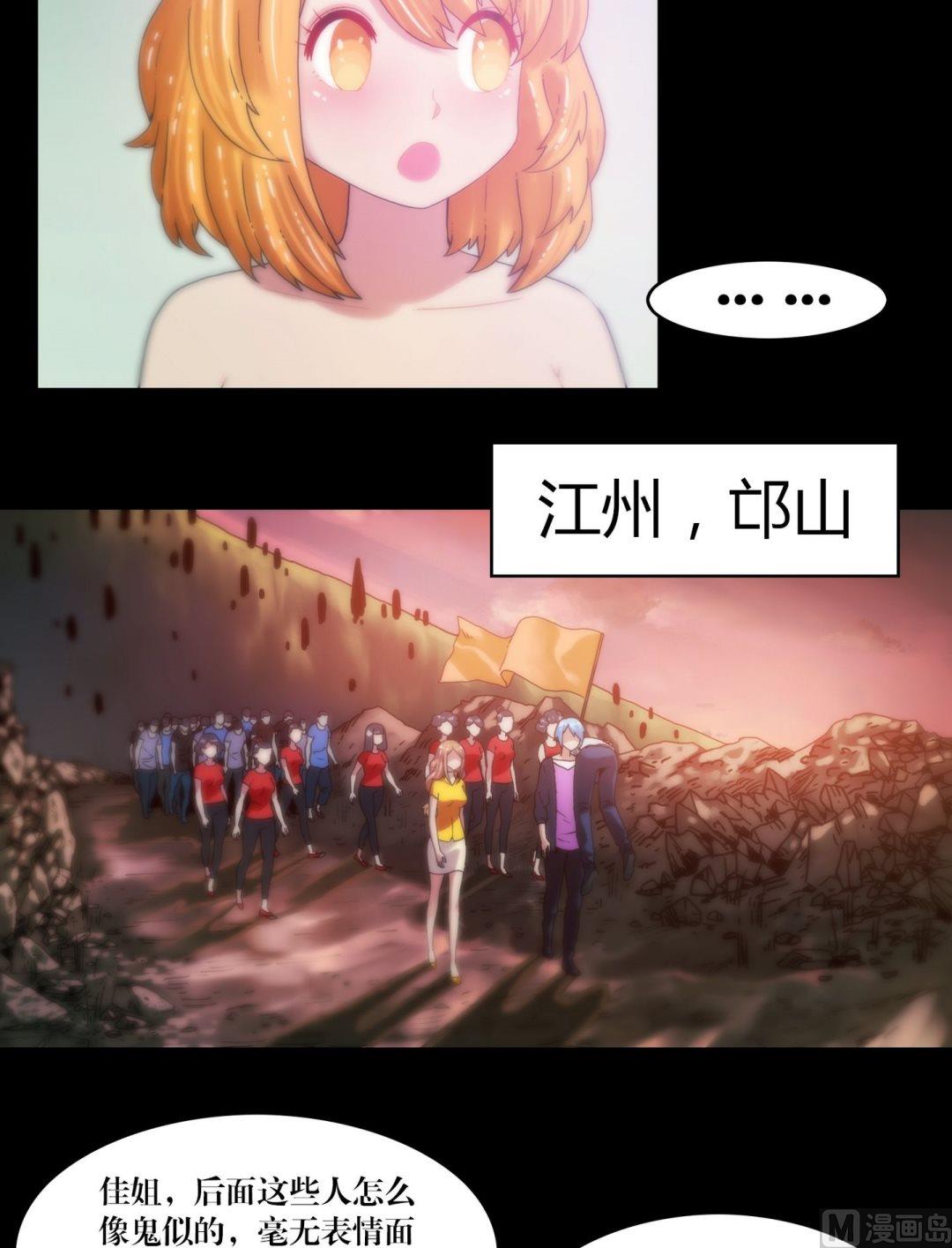 《鬼抬轿》第86话抓童子 第7页