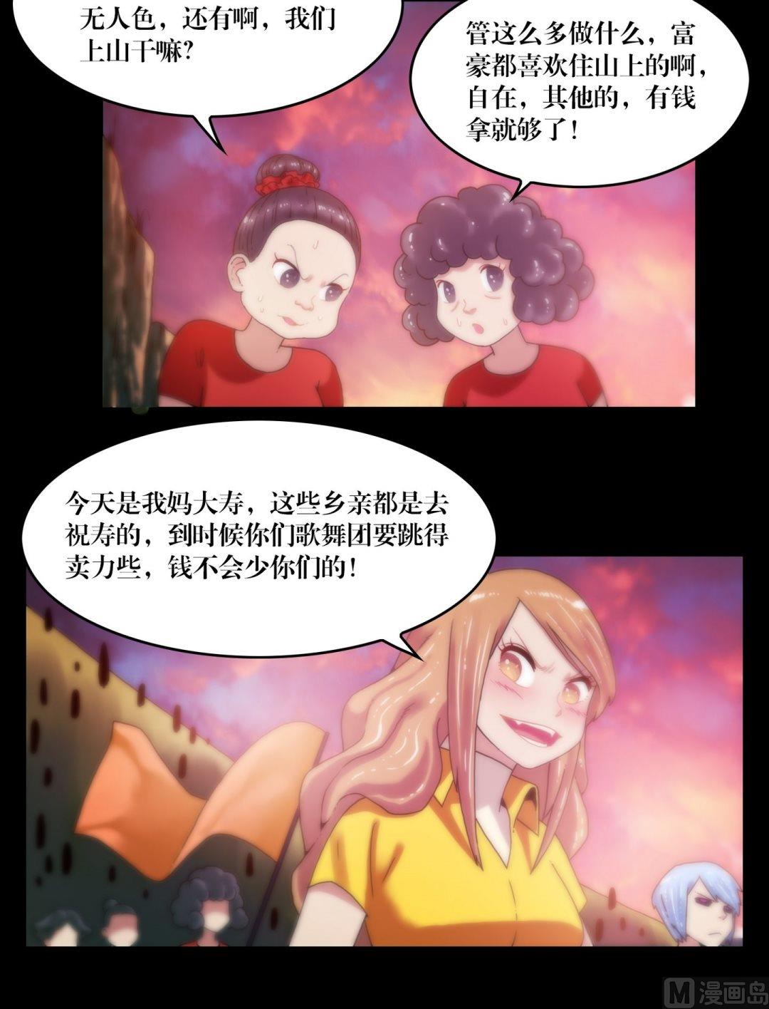 《鬼抬轿》第86话抓童子 第8页