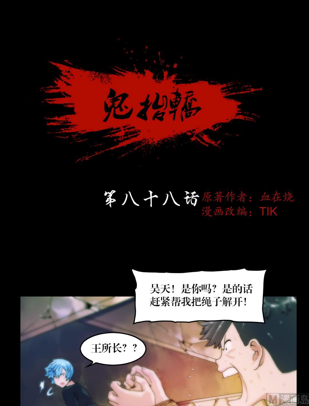 《鬼抬轿》第88话撤离古墓 第1页