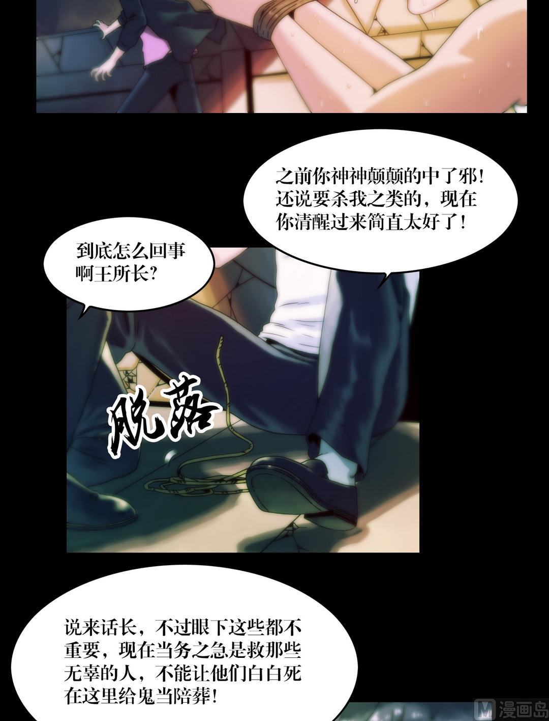 《鬼抬轿》第88话撤离古墓 第2页
