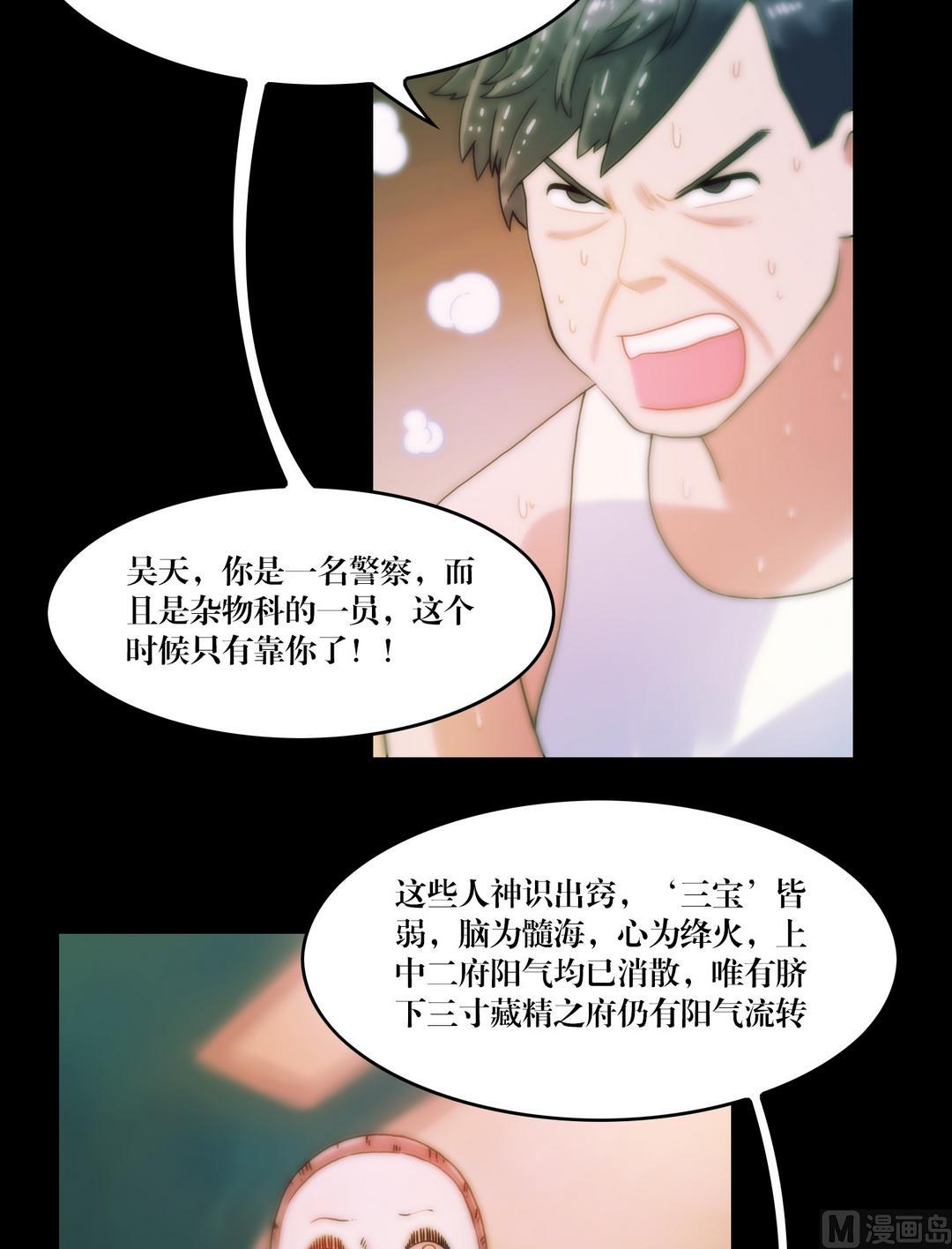 《鬼抬轿》第88话撤离古墓 第3页