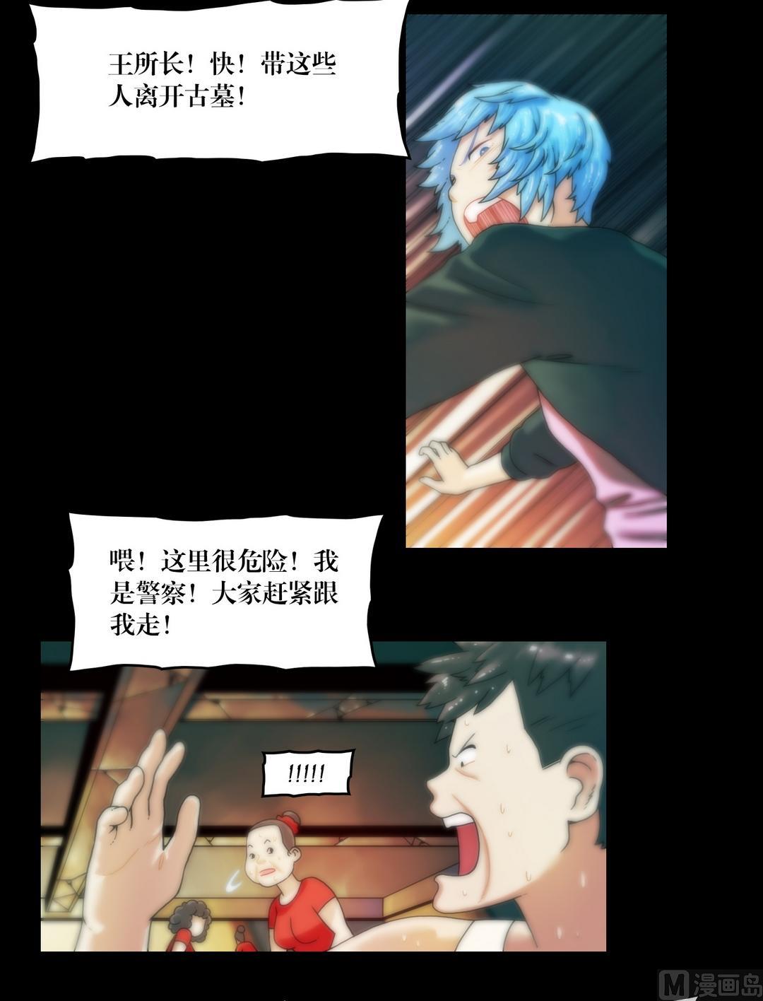 《鬼抬轿》第88话撤离古墓 第6页
