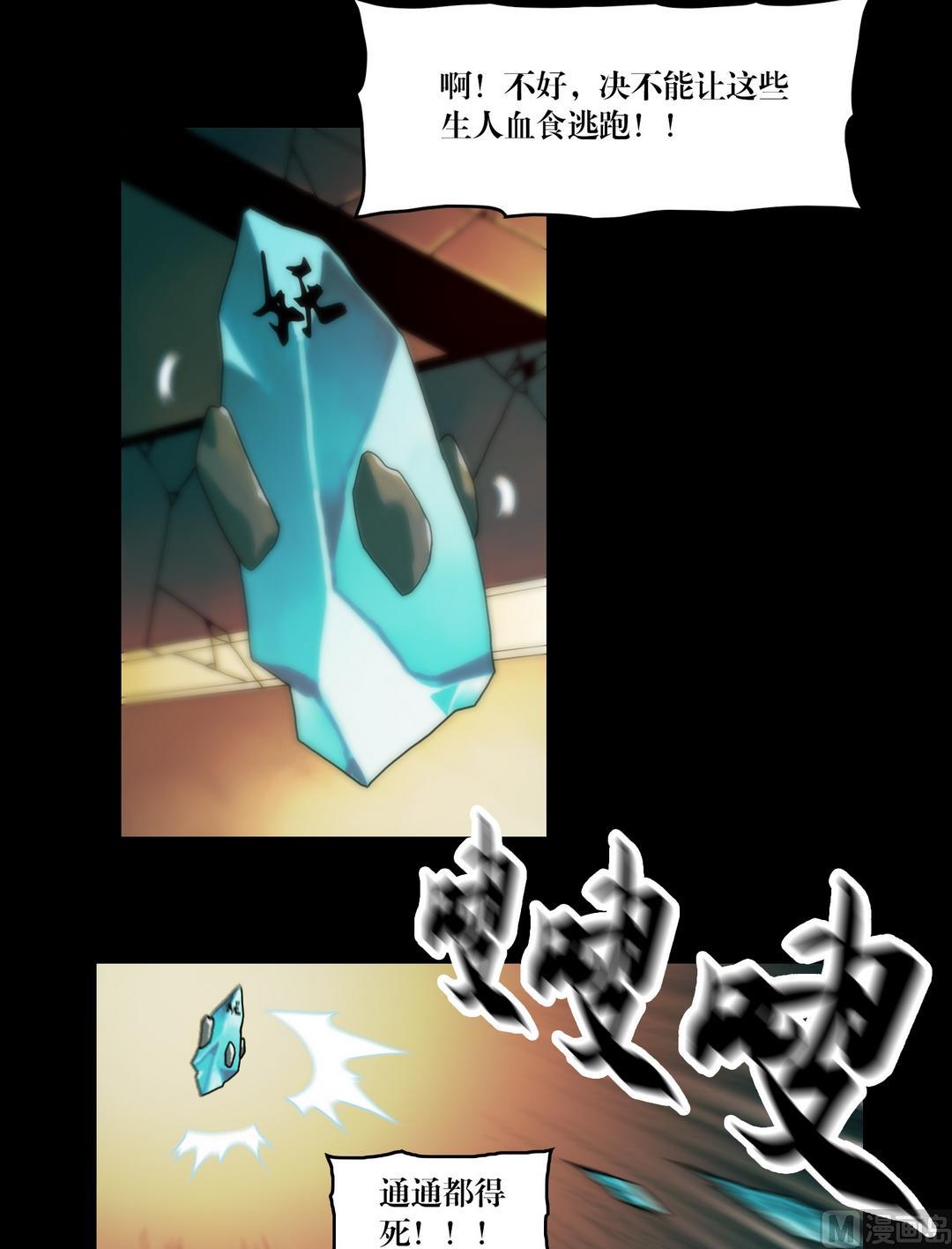 《鬼抬轿》第88话撤离古墓 第7页