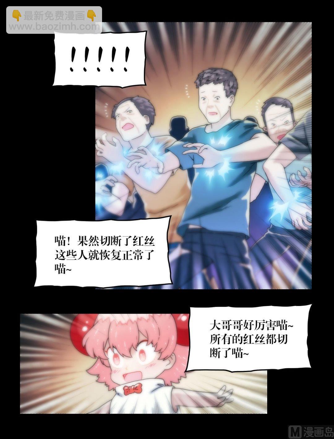《鬼抬轿》第92话红丝连腕 第4页