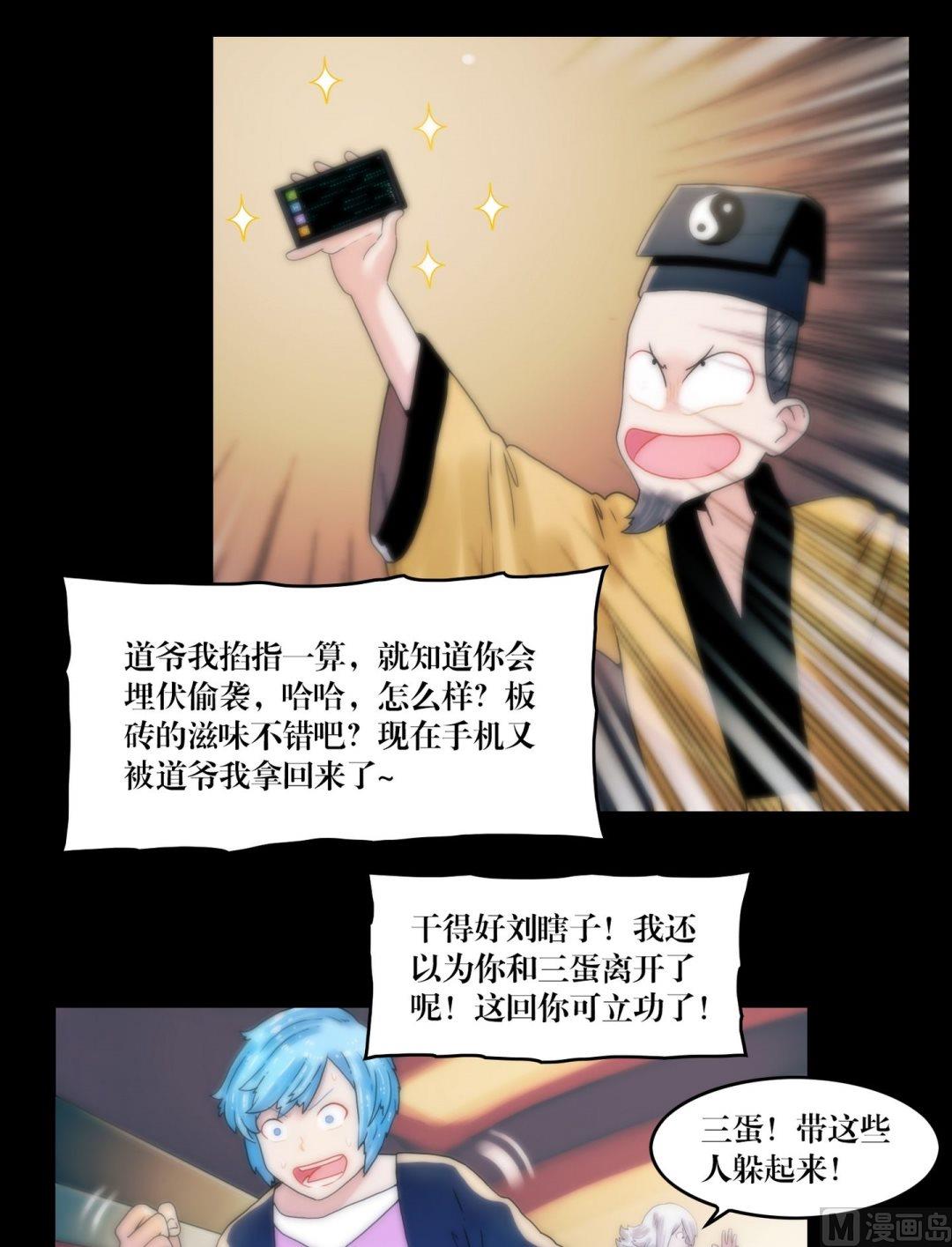 《鬼抬轿》第92话红丝连腕 第7页