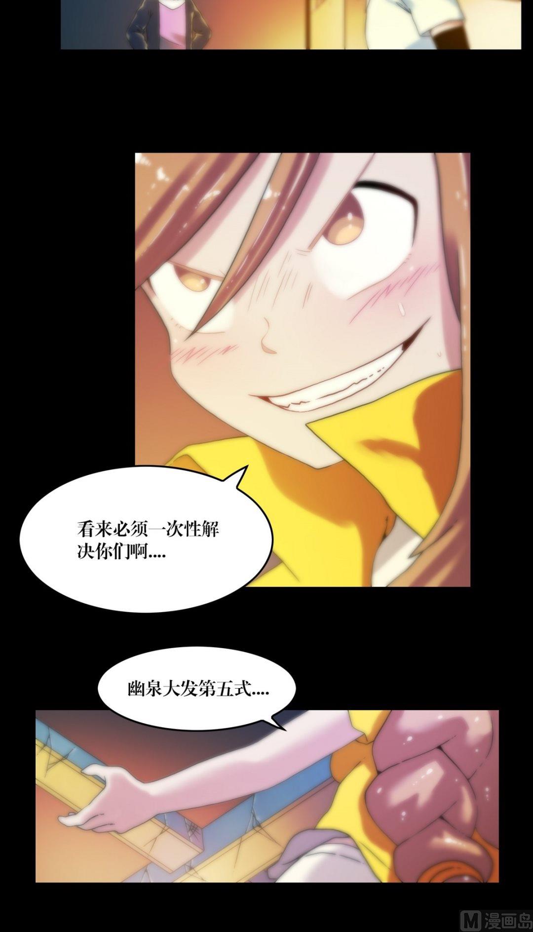 《鬼抬轿》第91话 法术返潮 第3页