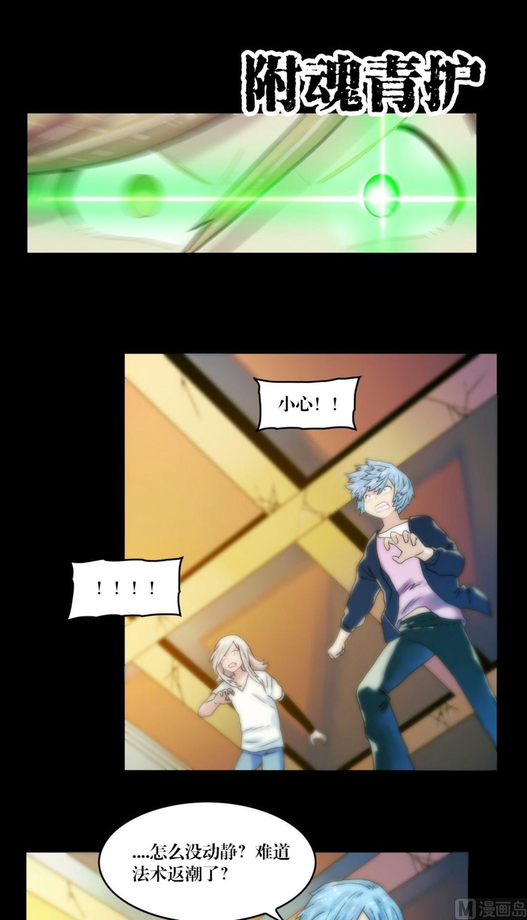 《鬼抬轿》第91话 法术返潮 第4页