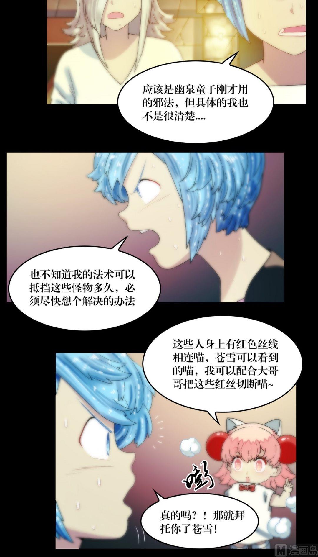 《鬼抬轿》第91话 法术返潮 第9页
