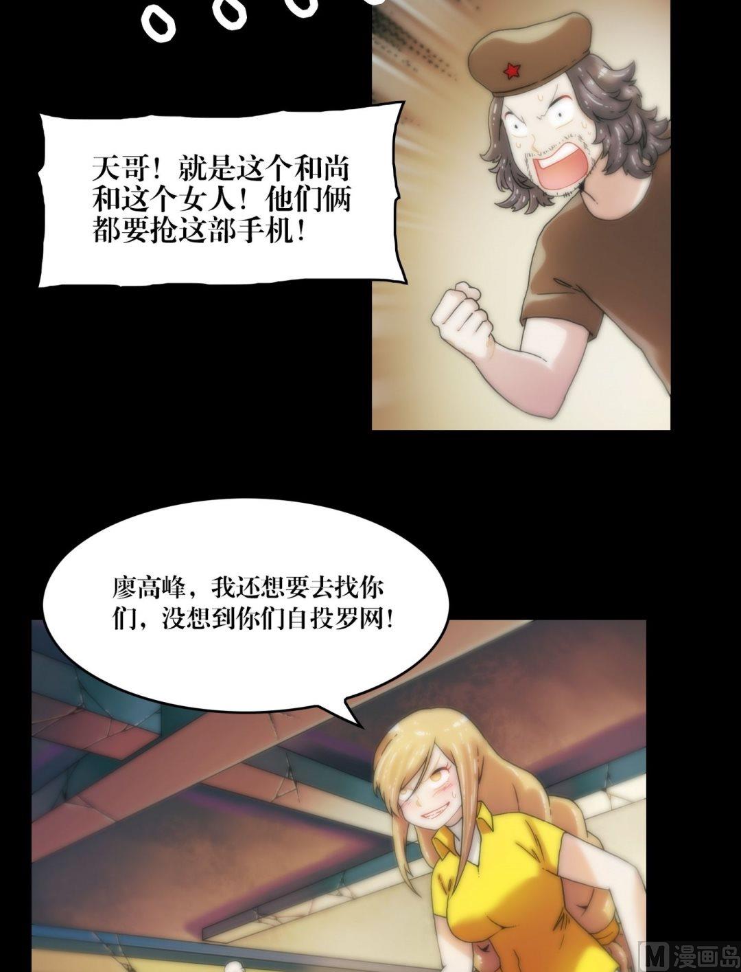 《鬼抬轿》第90话手机里的马小玲 第3页