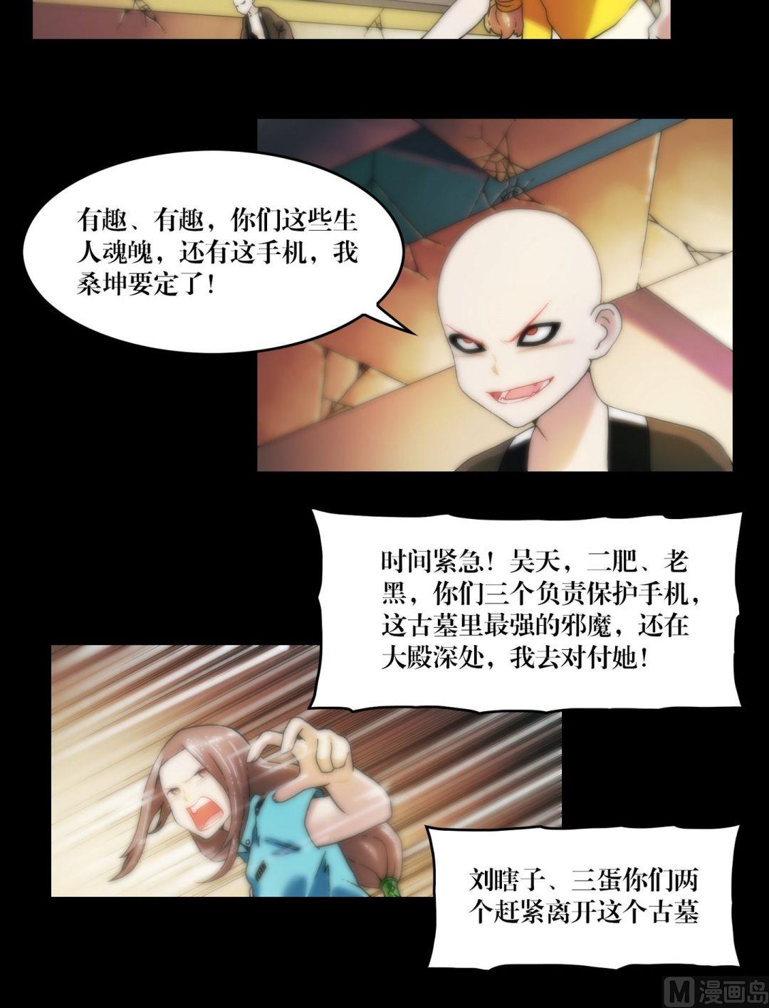 《鬼抬轿》第90话手机里的马小玲 第4页