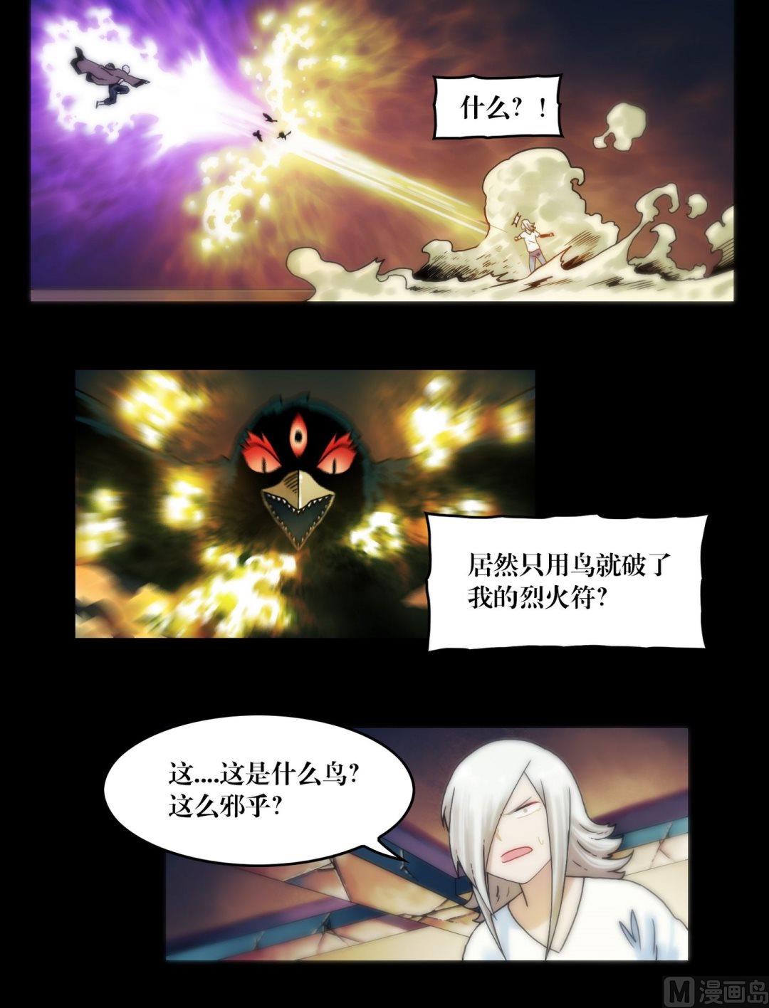 《鬼抬轿》第90话手机里的马小玲 第8页