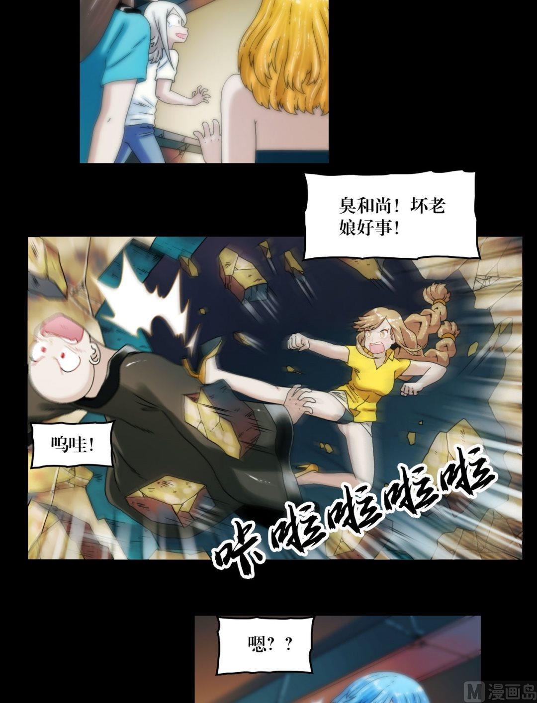 《鬼抬轿》第89话我回来看你们了 第11页