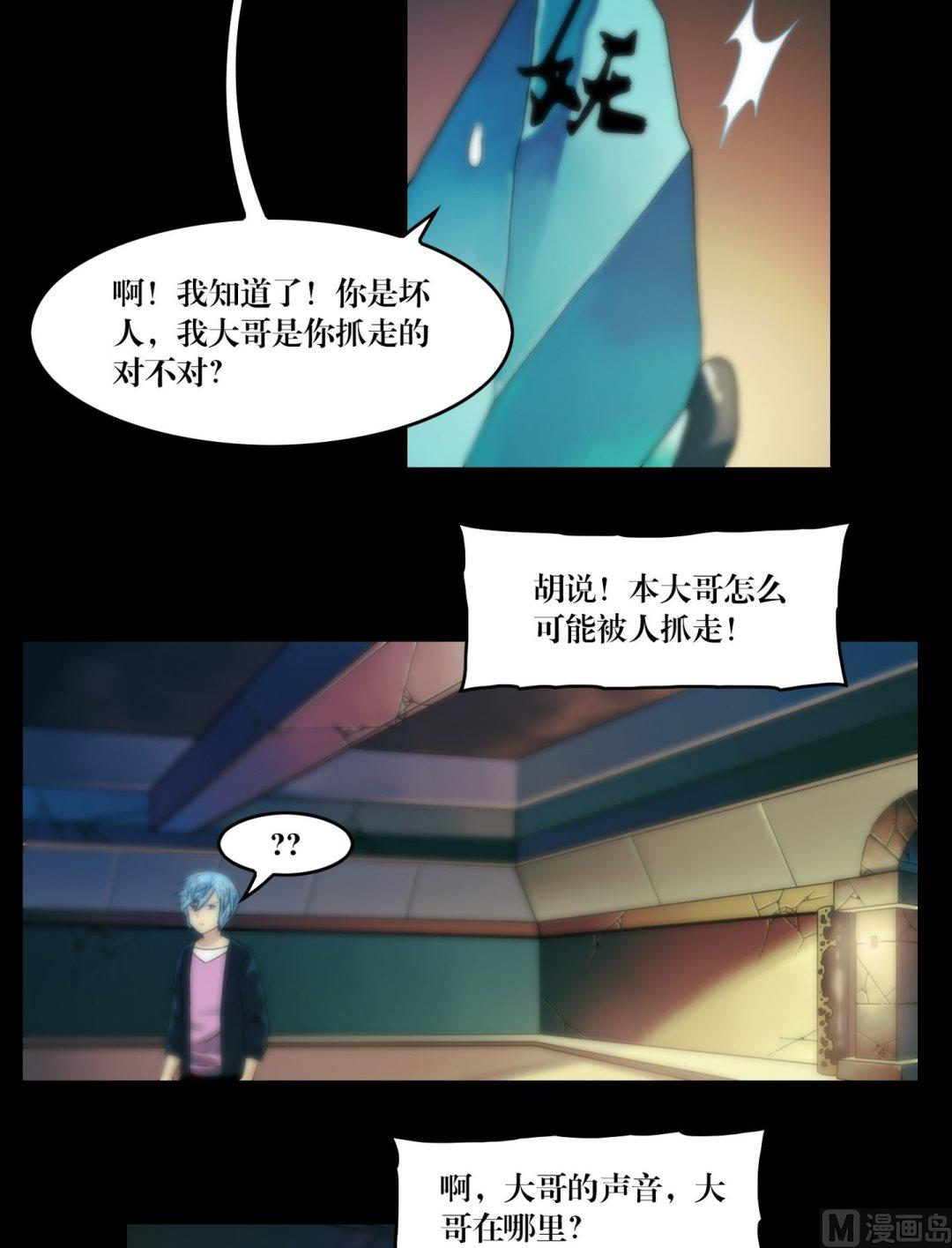 《鬼抬轿》第89话我回来看你们了 第3页