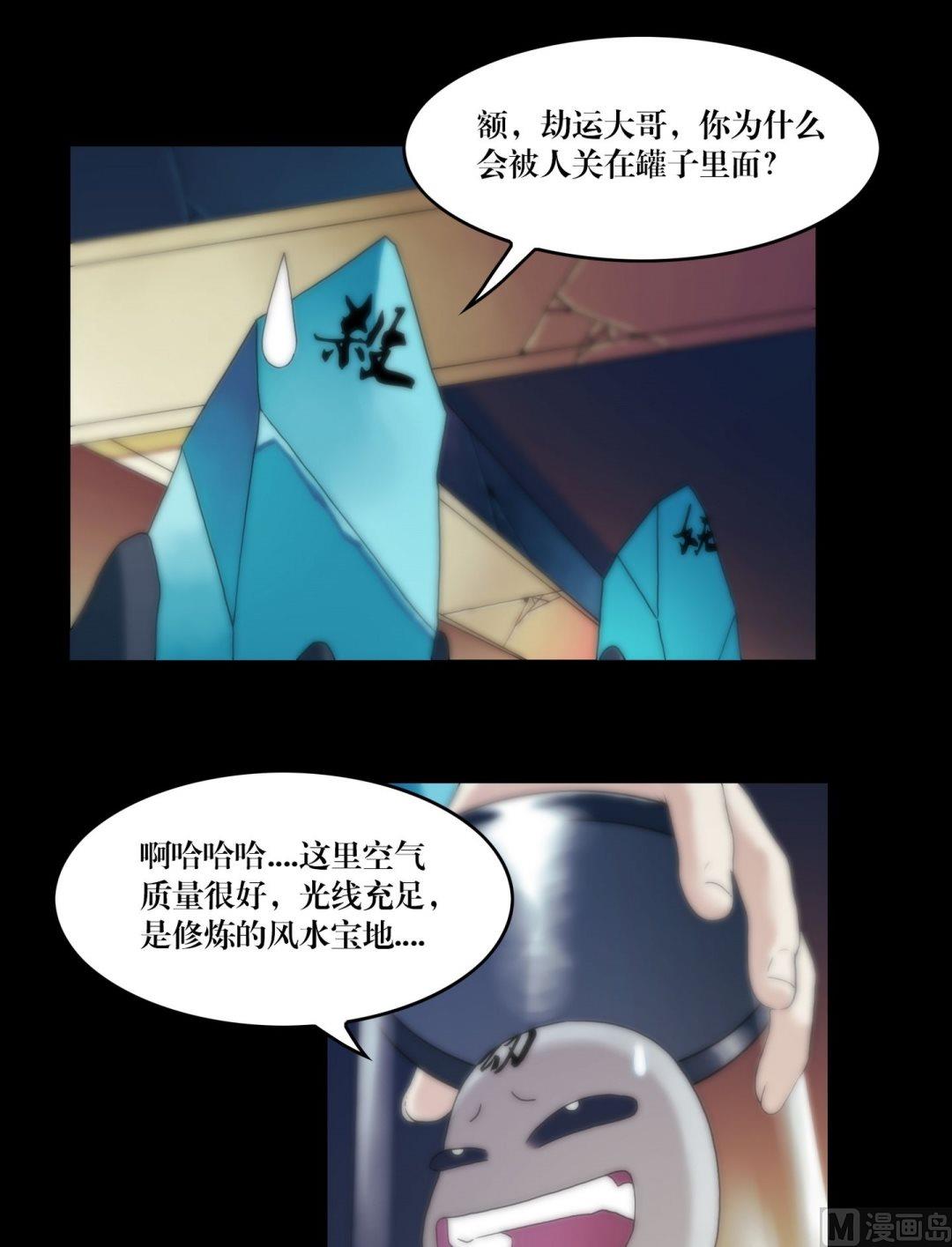 《鬼抬轿》第89话我回来看你们了 第5页