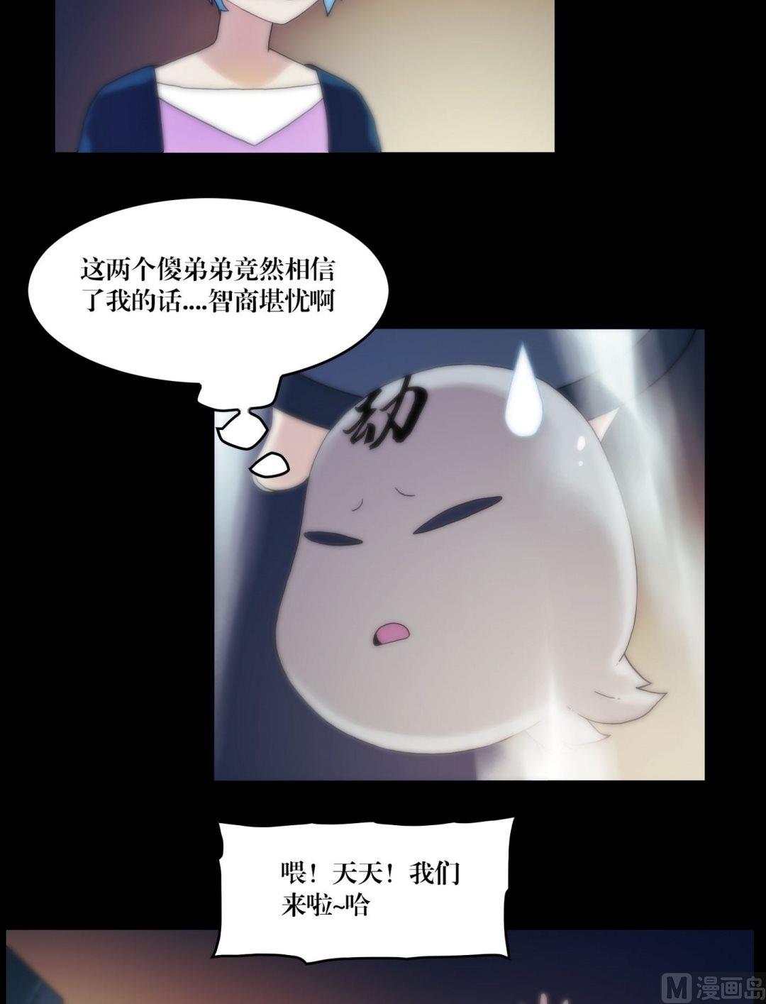 《鬼抬轿》第89话我回来看你们了 第7页