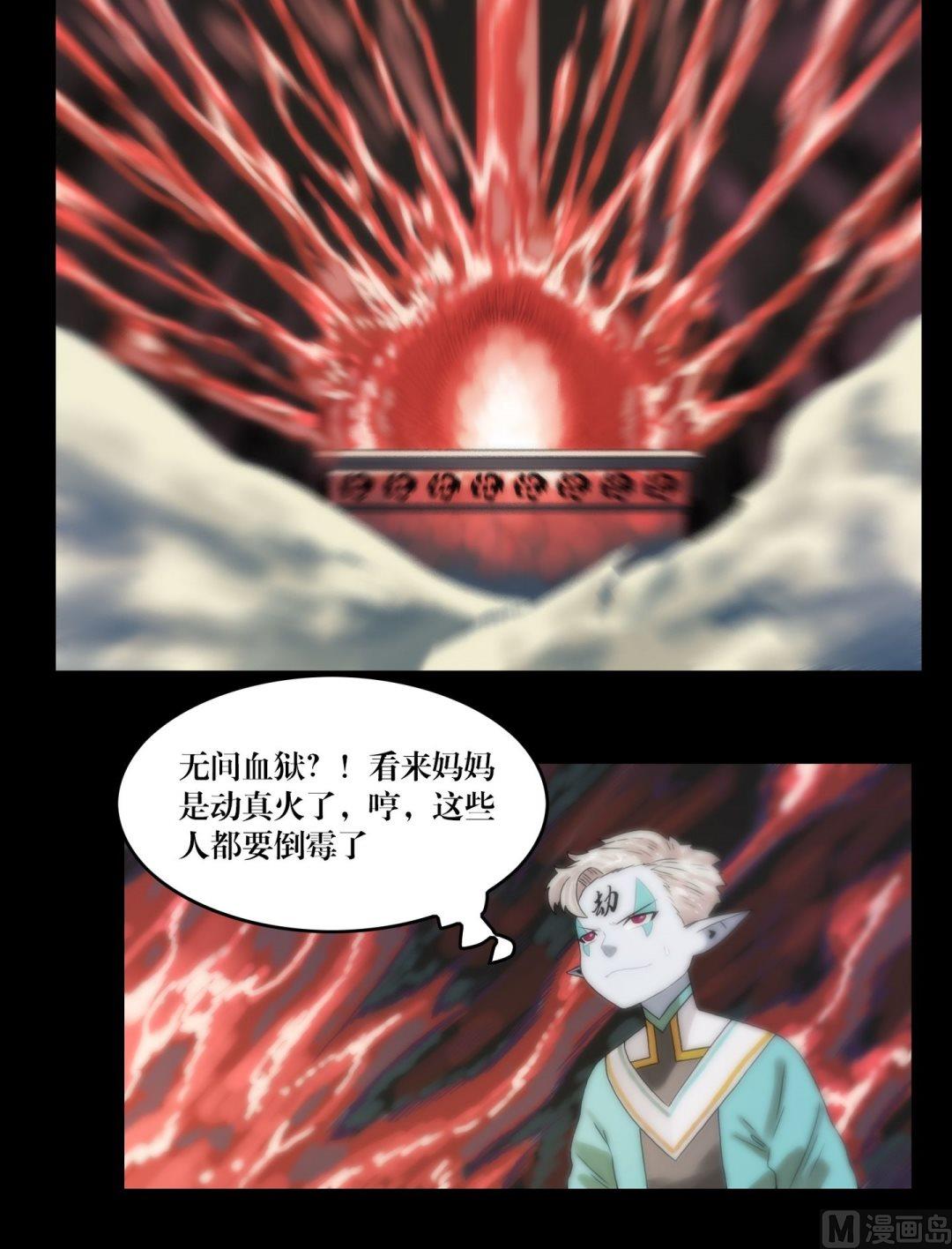 《鬼抬轿》第96话重现真身 第12页
