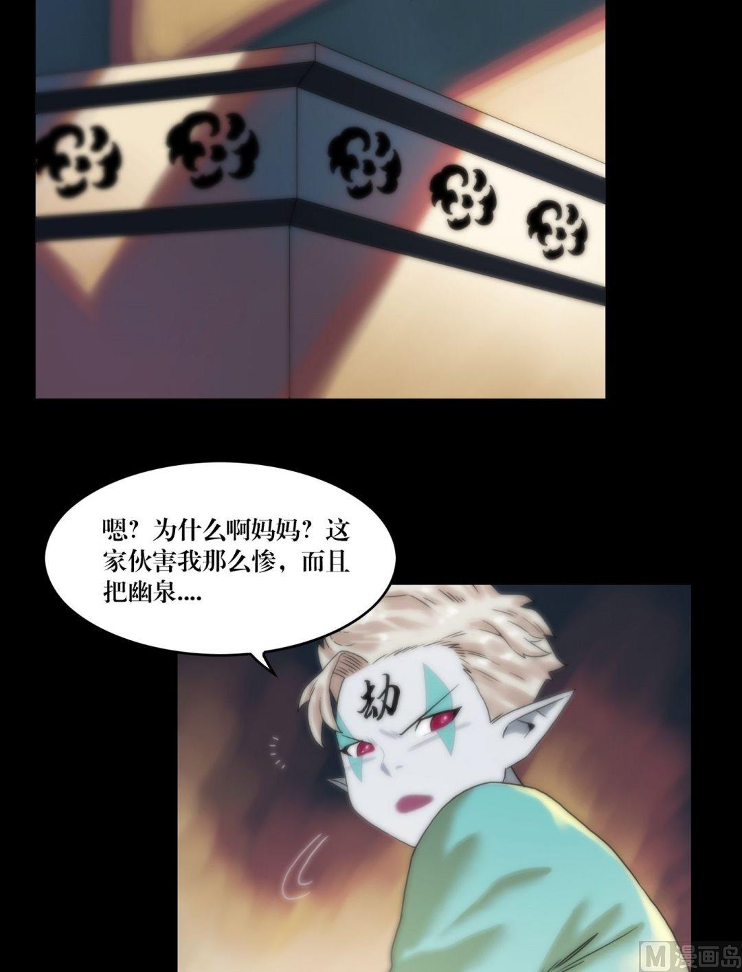 《鬼抬轿》第96话重现真身 第6页