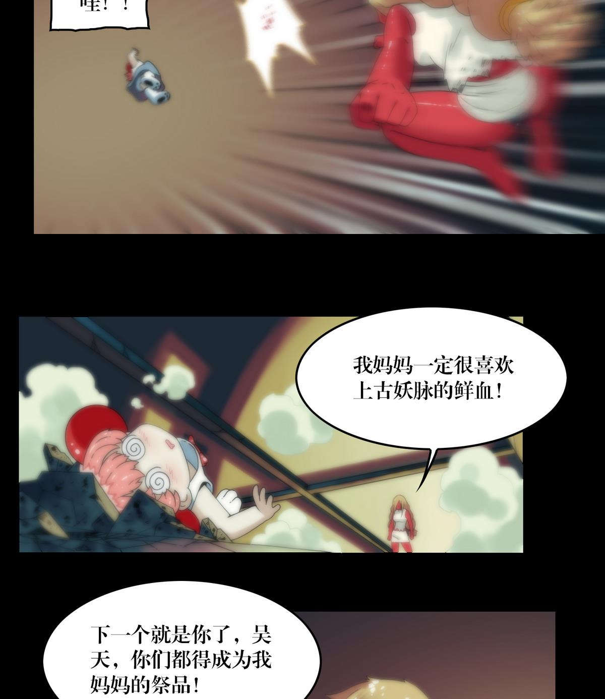 《鬼抬轿》第94话血河入我身 第17页