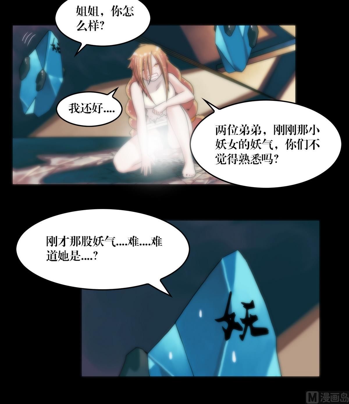《鬼抬轿》第94话血河入我身 第6页
