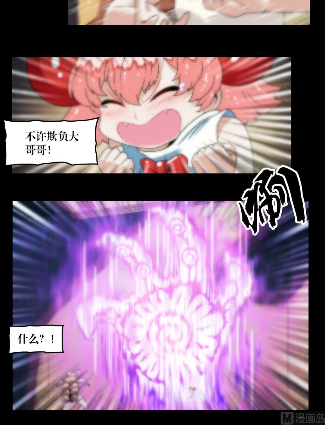 《鬼抬轿》第93话不许欺负大哥哥 第11页