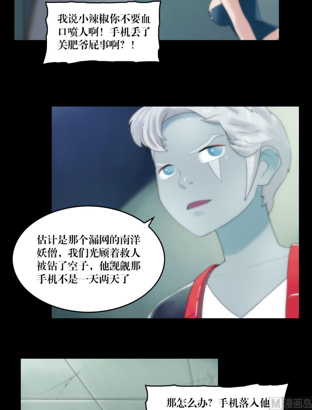 《鬼抬轿》第100话偷手机的妖僧 第2页