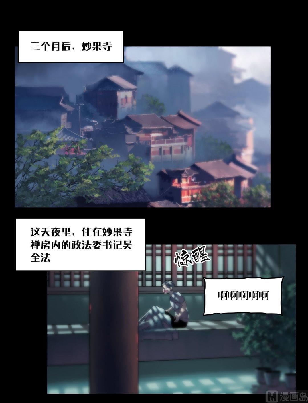 《鬼抬轿》第100话偷手机的妖僧 第9页
