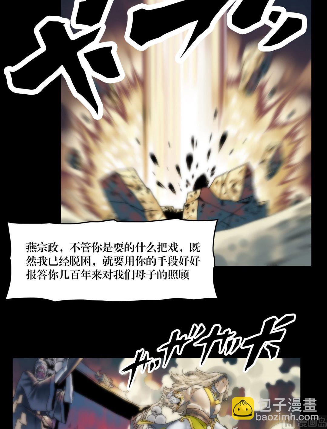 《鬼抬轿》第98话鬼师驾到 第11页