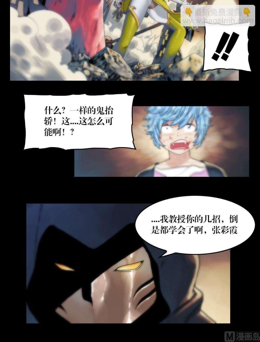 《鬼抬轿》第98话鬼师驾到 第12页