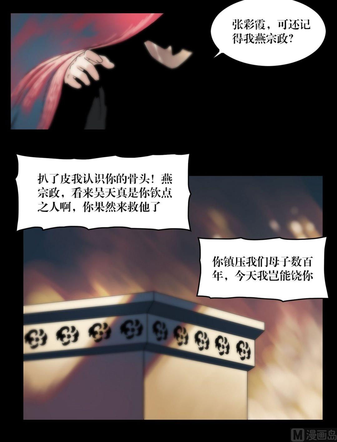 《鬼抬轿》第98话鬼师驾到 第4页