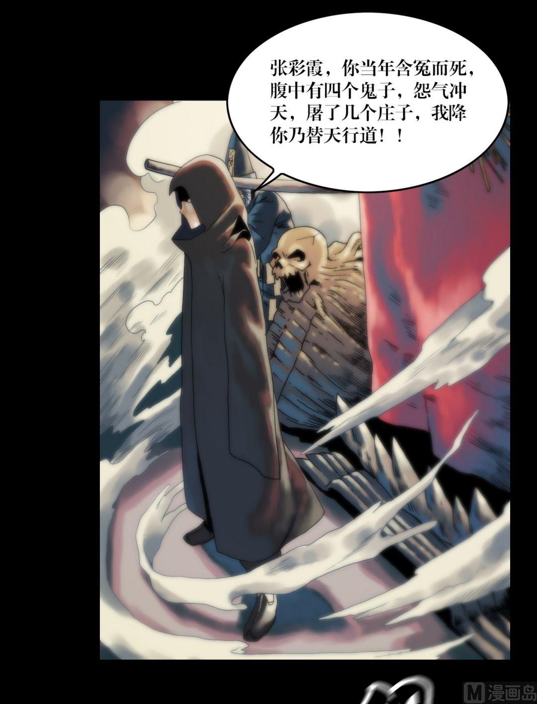《鬼抬轿》第98话鬼师驾到 第5页