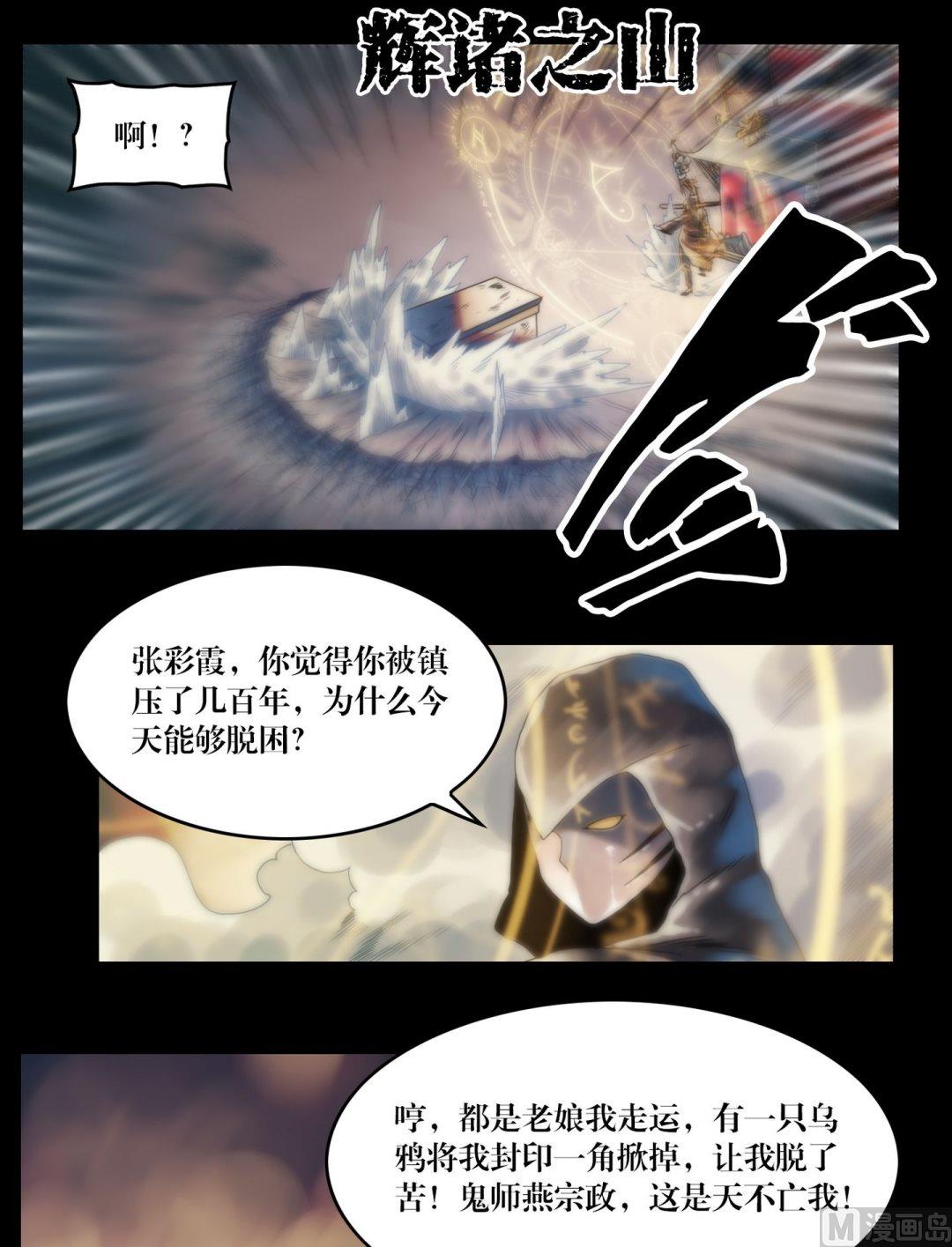 《鬼抬轿》第98话鬼师驾到 第7页