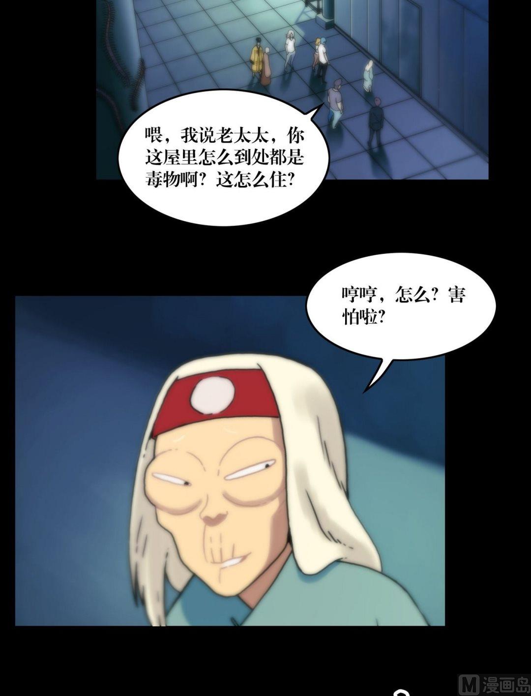 《鬼抬轿》第104话定康老宅 第11页
