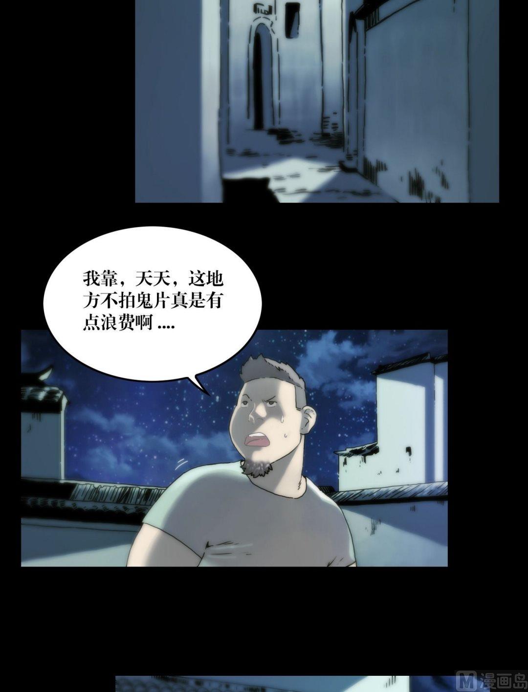 《鬼抬轿》第104话定康老宅 第2页