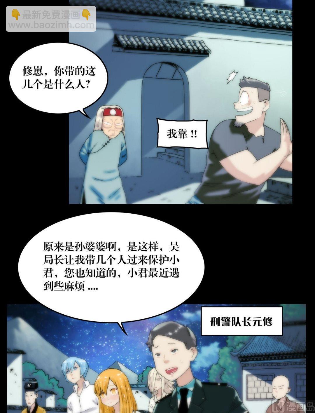 《鬼抬轿》第104话定康老宅 第3页