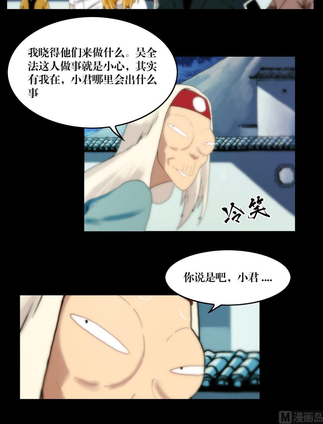 《鬼抬轿》第104话定康老宅 第4页