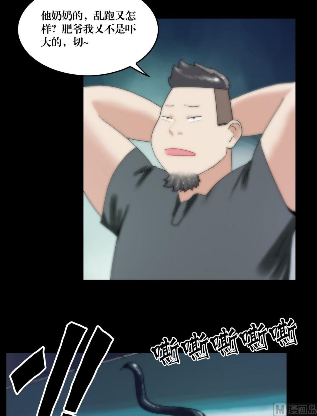 《鬼抬轿》第104话定康老宅 第6页