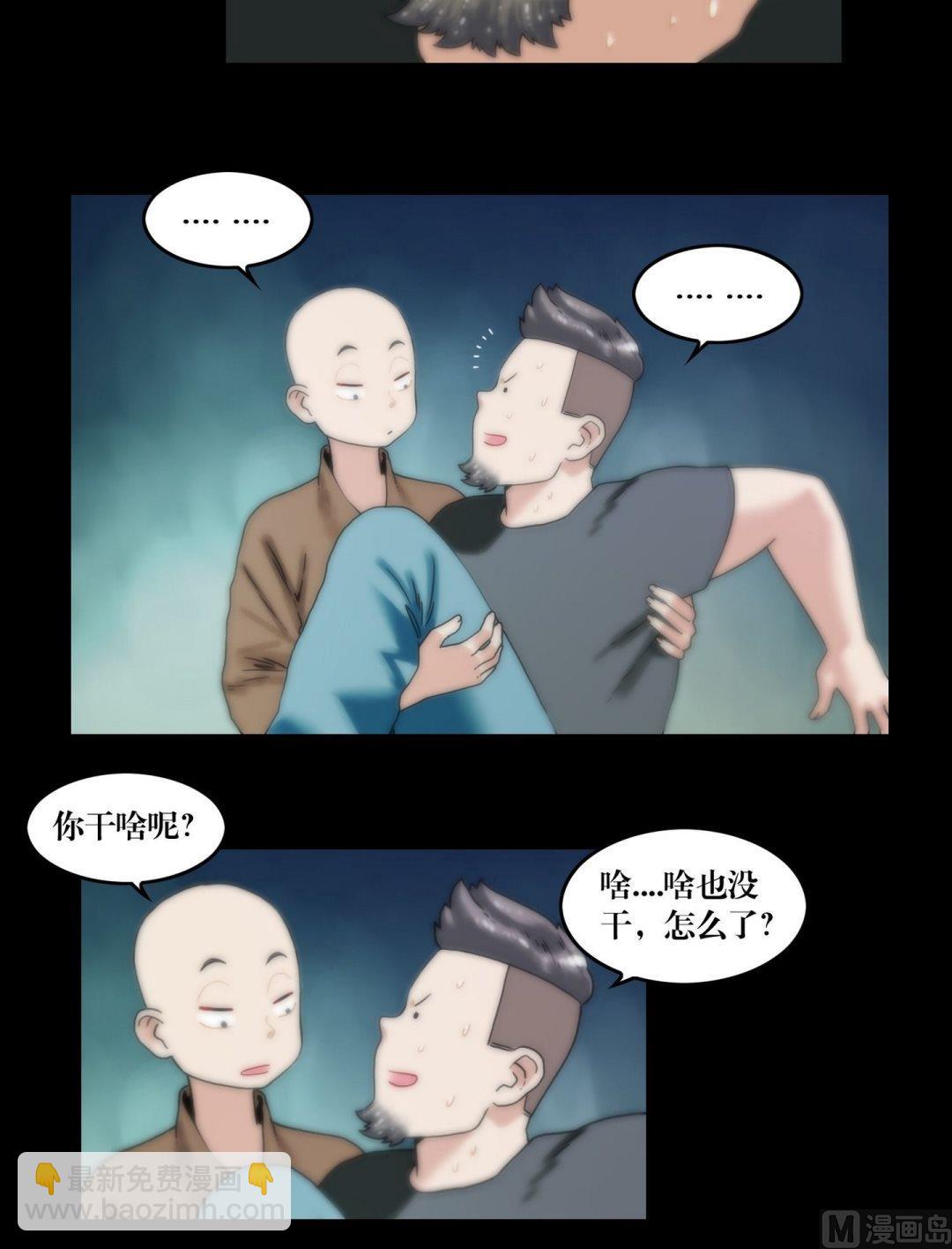 《鬼抬轿》第104话定康老宅 第8页