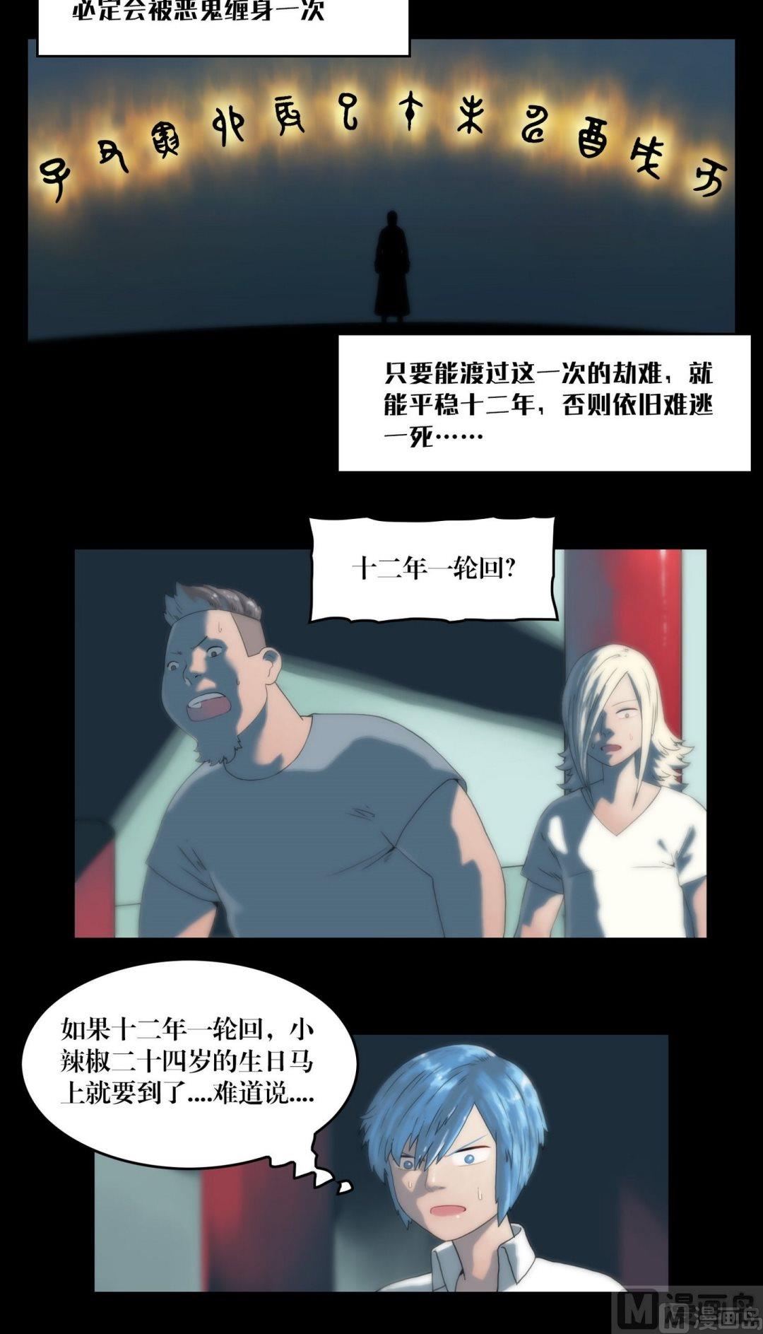 《鬼抬轿》第103话轮回 第3页