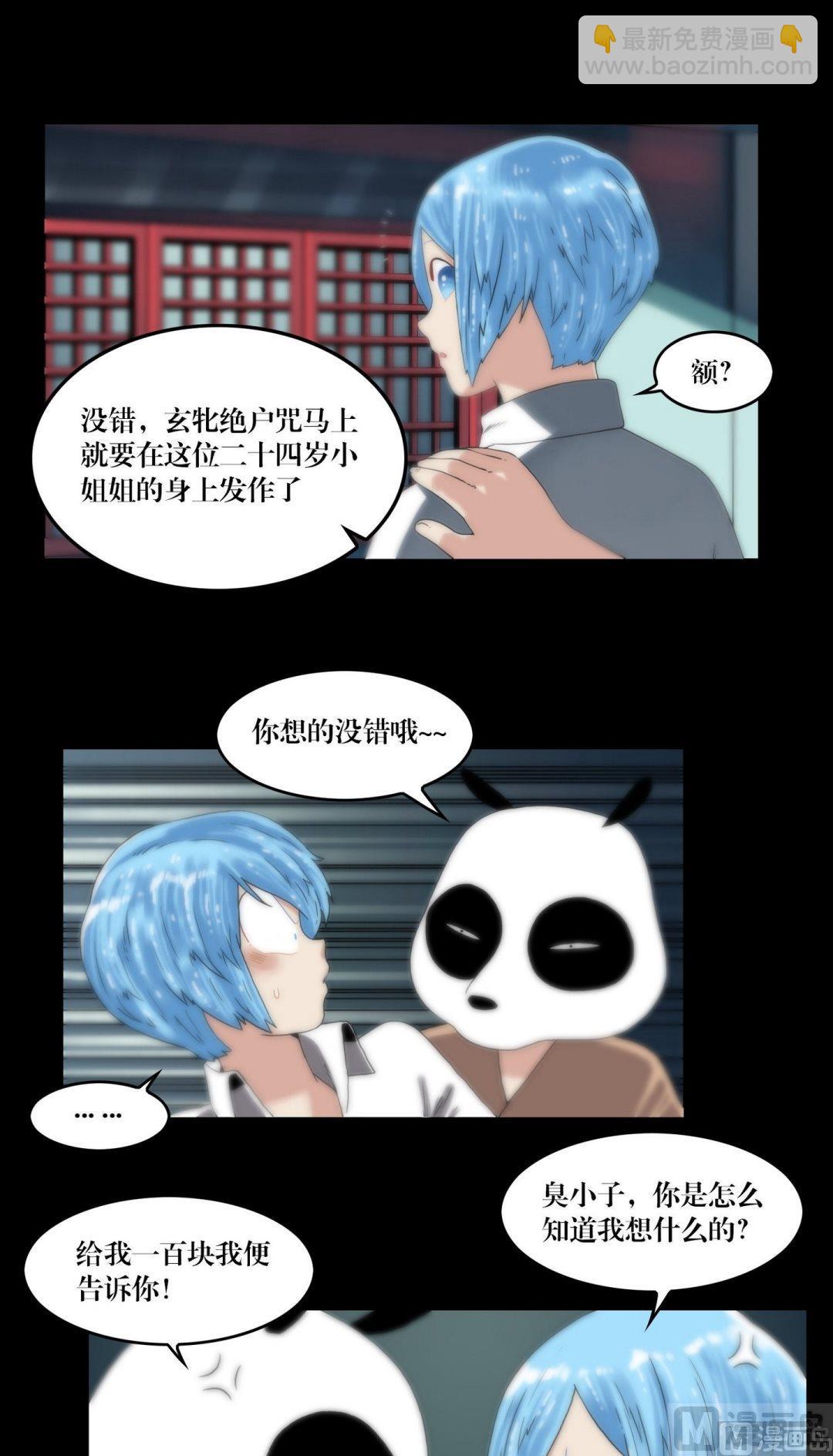 《鬼抬轿》第103话轮回 第4页
