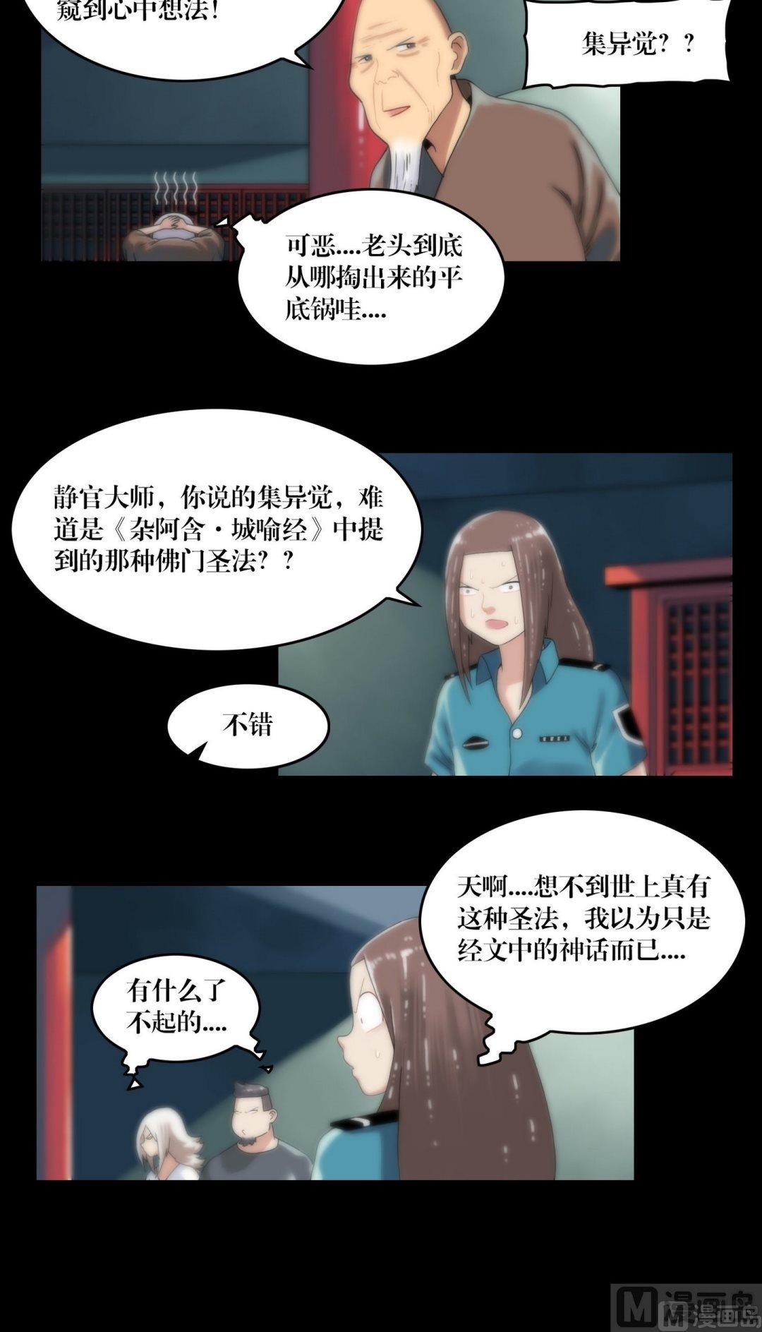 《鬼抬轿》第103话轮回 第6页