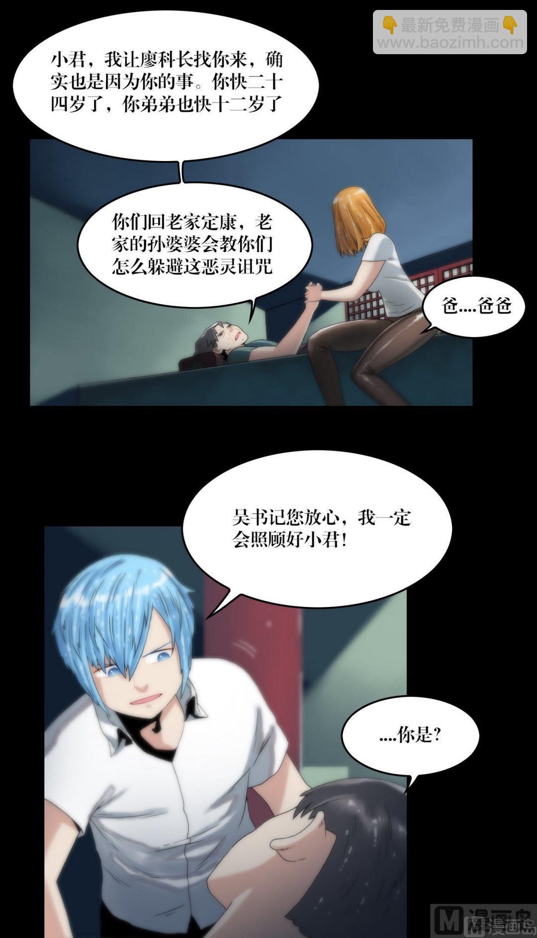 《鬼抬轿》第103话轮回 第7页