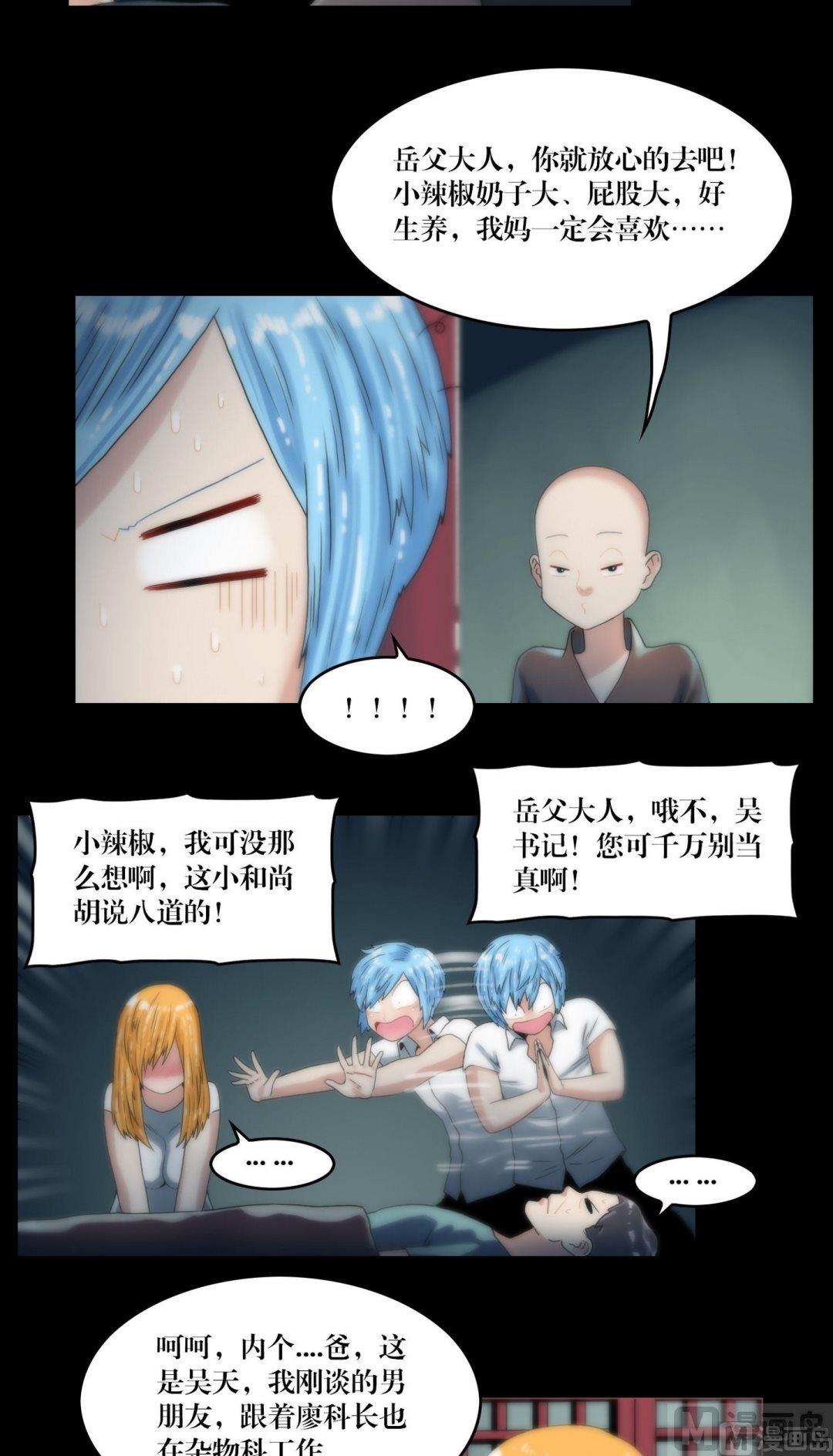 《鬼抬轿》第103话轮回 第8页